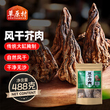 草原村 风干芥肉咸菜疙瘩内蒙古通辽赤峰正宗特产零食芥菜干488g原味