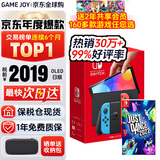 任天堂（Nintendo）【国内保税仓】Switch2/1代 OLED日版/港版游戏机续航加强版ns体感掌机便携家用主机 OLED日版红蓝64GB+舞力全开2022 保税仓