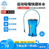 奥尼捷（AONIJIE）水袋户外运动登山软水壶折叠水囊徒步越野骑行跑步便携饮水袋2L