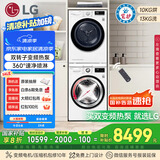 LG 容慧大容量洗烘套装13kg洗衣机+10kg原装进口变频热泵遥控FCV13G4W+RH10V9AV4W国家补贴以旧换新
