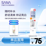 莎娜（SANA）豆乳美肌净透补水喷雾爽肤水熊果苷美白120ml（效期到2027.7.3）