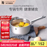 WMF食品级不锈钢无涂层婴儿辅食锅汤锅宝宝煮牛奶热奶蒸锅16cm奶锅 DiademPlus奶锅(带盖) 16cm