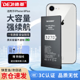 德基适用苹果8Pius电池电池【3C认证丨旗舰版3270mAh】 iPhone8plus苹果手机电池更换大容量附安装工具