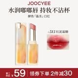 Joocyee酵色晶冻口红#513红泥霜糖3.5g 唇釉唇冻镜面滋润水光生日礼物