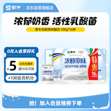 蒙牛（MENGNIU）全程冷链 风味酸牛奶活性乳酸菌酸奶家庭装原味100g*16杯