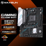 铭瑄（MAXSUN）MS-B550M GAMING WIFI 游戏主板支持处理器5500/5600GT/5700G/5800X3D（AMD B550/Socket AM4）