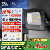 FSL佛山照明led投光灯室外射灯户外照明灯探照灯庭院灯30W天耀IP65