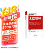 精益制造028：工匠精神