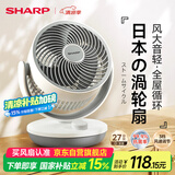 夏普（SHARP)小风铃空气循环扇电风扇家用小型桌面台式宿舍卧室办公室静轻音抑菌扇叶摇头台扇PJ-CA230B-A