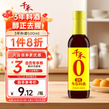千禾3年料酒 12度 500mL 【0添加】去腥解膻炖肉家用调味品