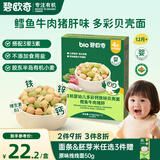 碧欧奇有机婴幼儿多彩钙铁锌贝壳面鳕鱼牛肉猪肝味175g宝宝面条挂面辅食