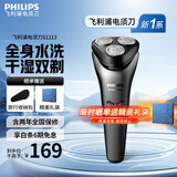 飞利浦（PHILIPS）电动剃须刀原装进口三刀头全身水洗胡须刀1小时快充干湿双剃刮胡刀 生日礼物送男友送老公送父亲 新S1000系【S1213闪充升级款】