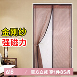 钟爱一生金刚网防蚊门帘磁吸免打孔魔术贴自粘软纱门帘隔断 咖色90*210cm