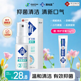 蒲地蓝抑菌口喷2号 清新口气男女通用便携口腔喷雾温和润泽薄荷味喷剂 抑菌口喷2号 15ml 1支