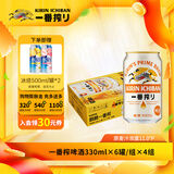 麒麟KIRIIN一番榨啤酒 经典黄啤 全麦酿造 整箱啤酒 【店铺爆款】 330mL 24罐 整箱装