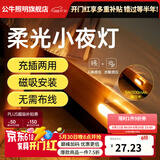 公牛人体感应小夜灯led充电柔光起夜床头灯夜用磁吸人来即亮人走即灭 【感应款 暖白光】3W/500mAh