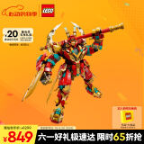 乐高（LEGO）积木悟空小侠80045 齐天大圣变形机甲儿童玩具手办礼物家居装饰