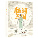 脑洞三国 回到三国当名医原著 改变三国的历史进程 深刻领悟到历史的复杂与人性的多面 热播短剧原著书籍