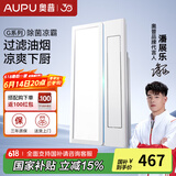 奥普（AUPU） 奥普凉霸厨房风扇吸顶嵌入式大风力遥控净油烟凉霸K150 【净油烟凉霸】两档大风力K150