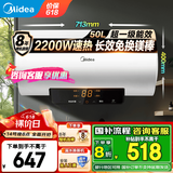 美的（Midea）储水式电热水器家用 速热节能超一级能效长效免换镁棒安全加长防电墙X1/JM1 Pro热水器国补立减20% 50L 2200W 2-3人洗【小钢炮X1】