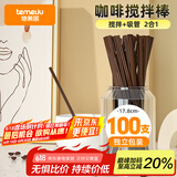特美居（temeiju）咖啡搅拌棒一次性吸管独立包装双排两孔热饮细管100支