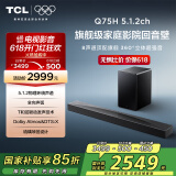 TCL回音壁音响Q75H 5.1.2物理环绕声道全向声弧 T和弦 DTS:X 家庭影院电视蓝牙智能音箱+ 低音炮套装