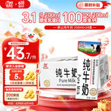 辉山自有牧场纯牛奶250ml*24盒 3.1g乳蛋白 100mg钙 营养牛奶 