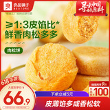 良品铺子 肉松饼 营养早餐传统糕点面包办公室休闲零食饼干2100g