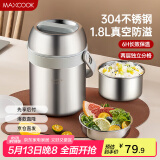 美厨（maxcook）304不锈钢保温饭盒提锅1.8L 真空双层保温桶学生便当盒 MCTG9274