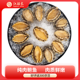 江船长 冷冻无壳鲍鱼肉 净重160g(20-25粒）火锅烧烤食材 海鲜水产 生鲜