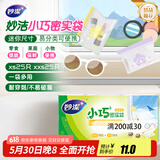 妙洁 小巧密封袋 共50只 迷你尺寸小物收纳 食品药品首饰密实自封袋