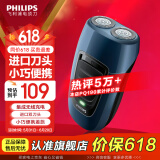 飞利浦（PHILIPS）【价保618】剃须刀电动 迷你男士刮胡刀胡须刀充电mini便携式须刨节日礼物 送男友老公生日礼物 蓝色充电款【官方标配】