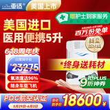 亚适美国进口5升医用便携式制氧机老人吸氧机家用车载高原氧气机2.3KG
