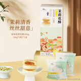 好一朵茉莉花鲜花饼特色茉莉零食小吃传统中式糕点心礼包送礼休闲食品 原味茉莉花酥5枚1盒200g