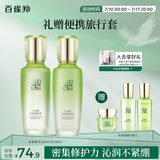 百雀羚（PECHOIN）护肤套装水清漾水乳补水保湿修护舒缓品质国货送女友