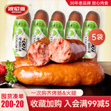 波尼亚（BERNIA）猪腱子肉烤肠  果木香风味烤肠 早餐即食香肠火腿肠猪肉肠100g 【紧实口感】蒜味100g*5