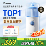 朔茂（sonmol）洗鼻器 儿童电动喷雾生理海盐水雾化鼻炎鼻腔冲洗器 MFNI-06EA/EB