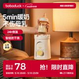 boboduck大嘴鸭婴儿暖奶器多功能恒温温奶器热奶加热宝宝辅食BD6506