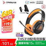 钛度（Taidu）THS318轻鸾竞技版 2.4G无线蓝牙游戏耳机头戴式四模耳机台式电脑 吃鸡三角洲行动 发光版黑橙
