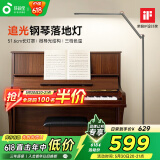 孩视宝护眼落地灯【国家补贴】全光谱钢琴灯客厅书房卧室阅读灯FS25A