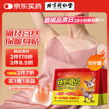 同仁堂暧宝宝暖贴自发热敷贴10片女生痛经宫寒大姨妈冬季保暖身贴