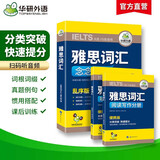 华研外语2025秋雅思词汇念念不忘 乱序+便携 可搭雅思真题阅读听力写作口语 剑桥雅思英语IELTS/托福系列