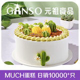 元祖生日蛋糕同城配送 当日送达新鲜儿童鲜奶蛋糕动物奶油表白星座 多肉森林（逼真植物园） 10号（6-9人食用）