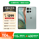 摩托罗拉【手机AI大屏】联想moto G75 四年质保 6.8英寸LCD护眼大屏 抗水耐摔 全功能NFC 8+256GB 竹叶青