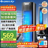 格力（GREE）冷风空调扇制冷风扇家用遥控水冷风机无叶塔扇客厅负离子清新加湿节能小空调扇KS-06S71Dag