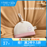 十月结晶婴儿帽子囟门帽春夏四季新生儿初生胎帽 熊猫【四季款0-6个月】