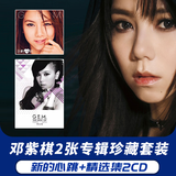 正版 G.E.M.邓紫棋 实体专辑 新的心跳+The Best Of 精选集 CD唱片