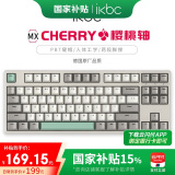 ikbc W200工业灰无线键盘机械键盘无线cherry机械键盘樱桃键盘游戏办公键盘87键青轴