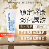 MALIN+GOETZ马林狗子护唇精华10ml保湿滋润马林戈茨唇膜（效期至26年7月）