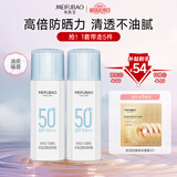 美肤宝水薄清透隔离防晒露SPF50户外军训45ml*2轻薄不油腻化妆品